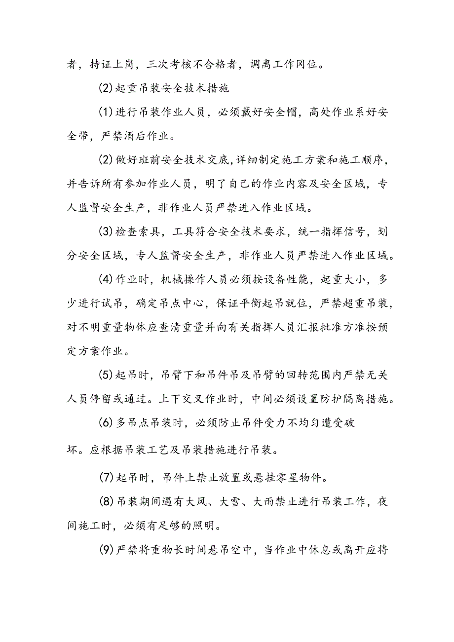 安全施工策划方案 施工项目安全策划(3篇).docx_第2页