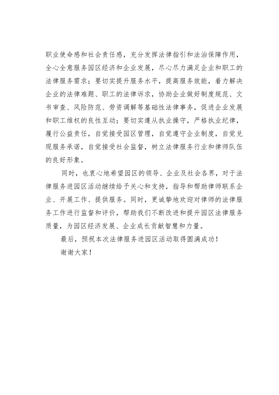 某某市司法局局长在法律服务进园区启动仪式上的讲话.docx_第3页