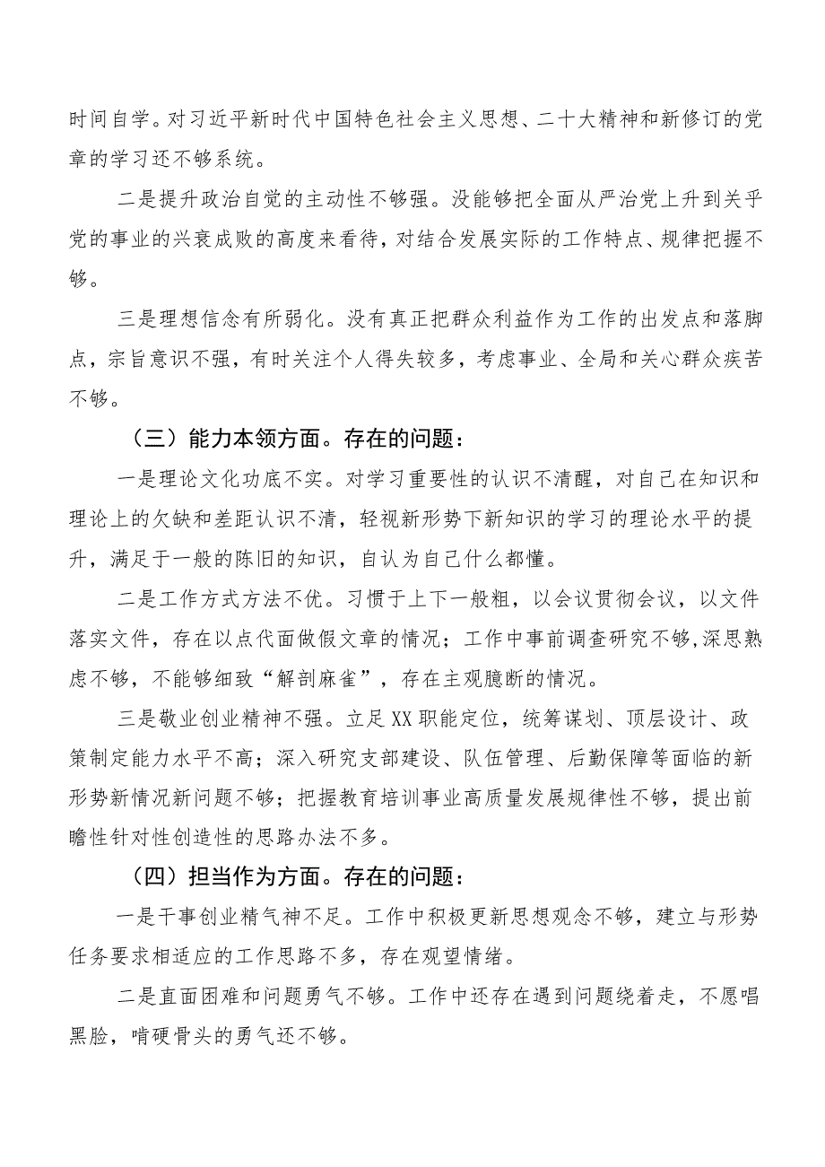 （多篇汇编）2023年主题教育生活会对照“六个方面”对照检查研讨发言.docx_第2页