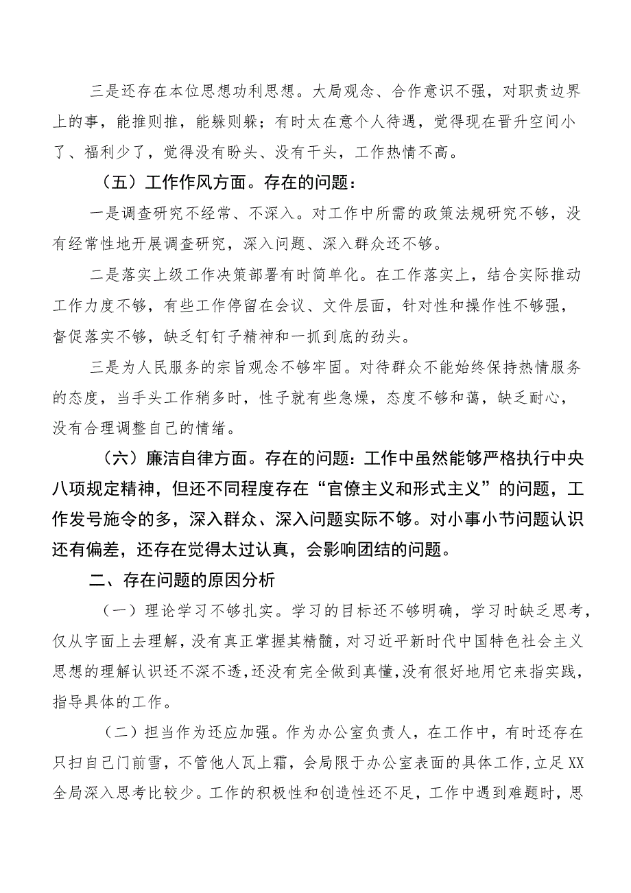 （多篇汇编）2023年主题教育生活会对照“六个方面”对照检查研讨发言.docx_第3页