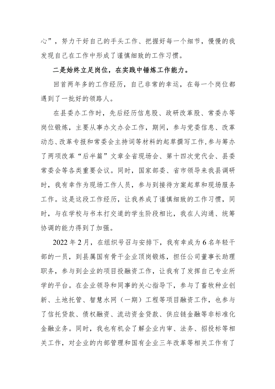 在引进高层次人才见面会上的发言材料.docx_第2页