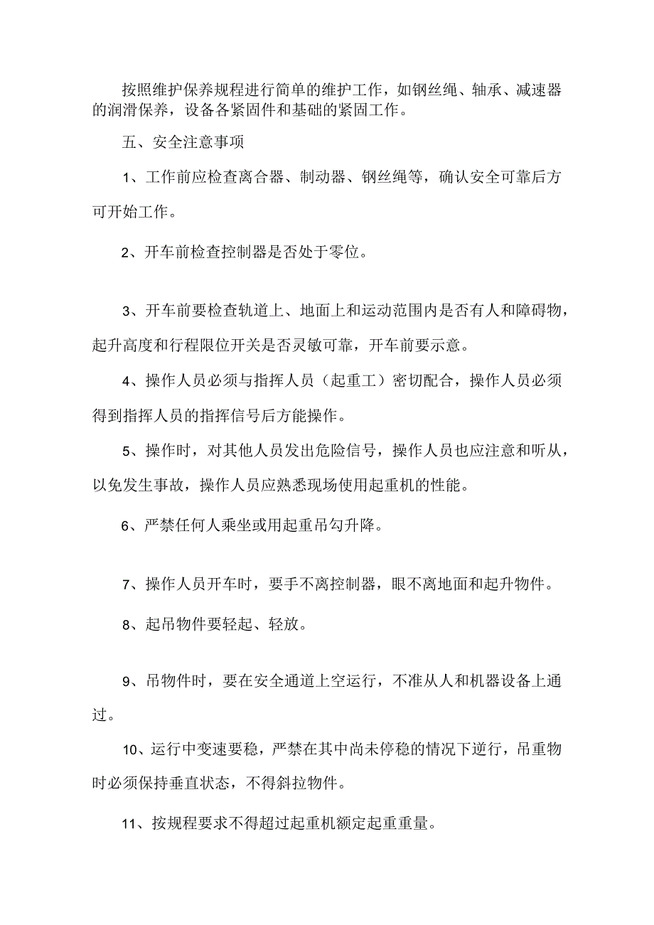 起重机日常维护保养方案.docx_第2页