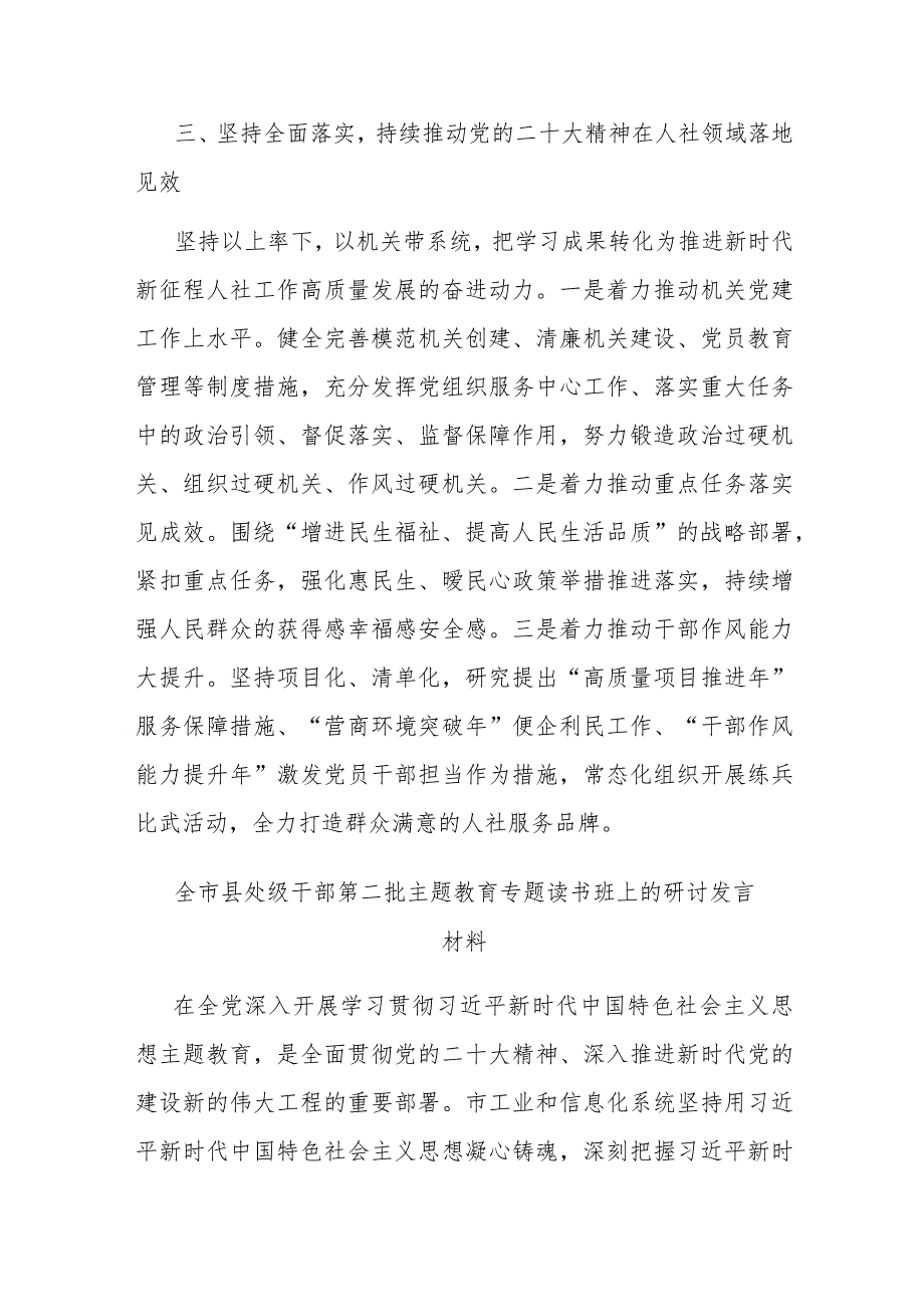 全市县处级干部第二批主题教育专题读书班上的研讨发言材料(二篇).docx_第3页