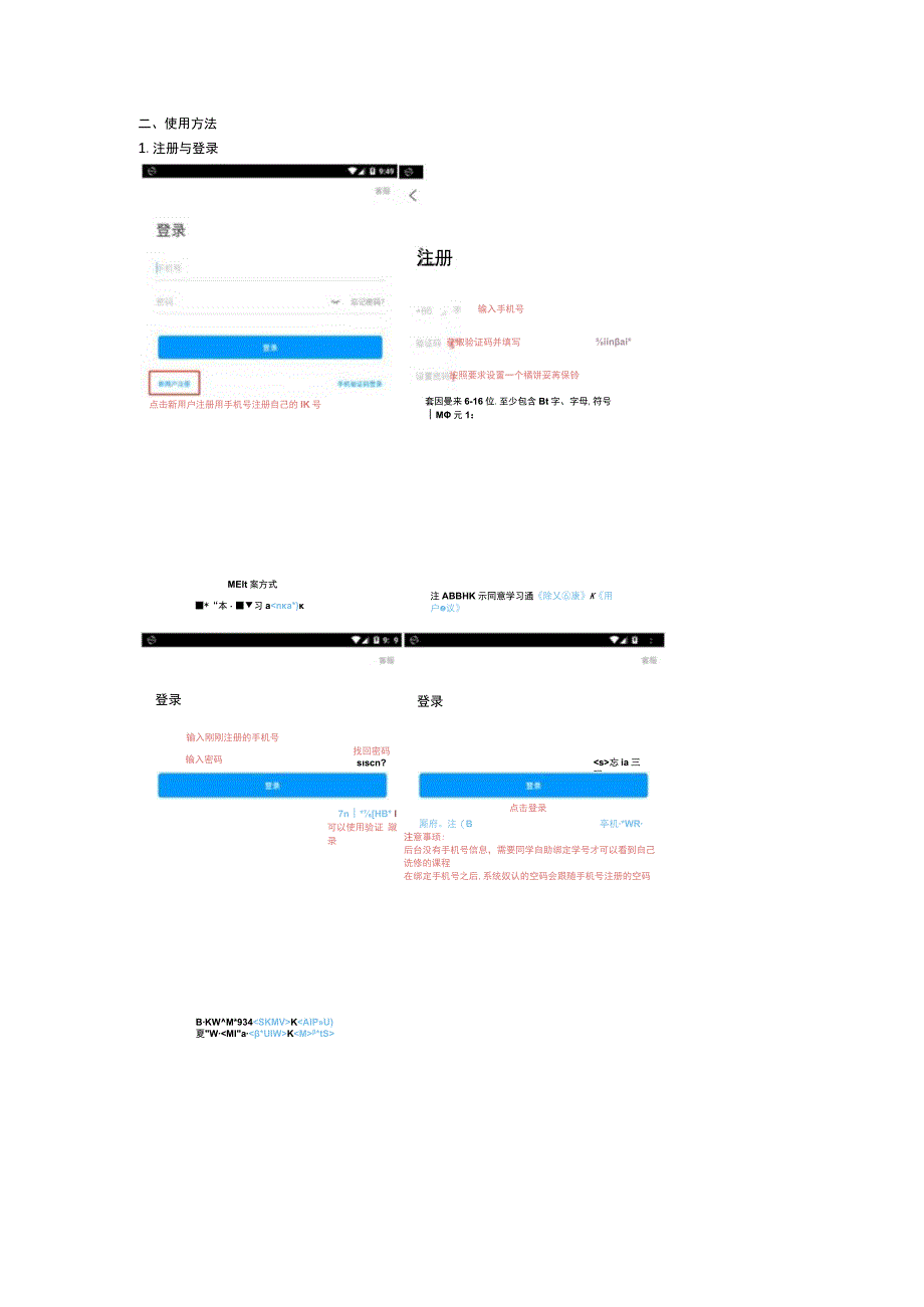 黑龙江东方学院学习通使用手册学生版.docx_第2页