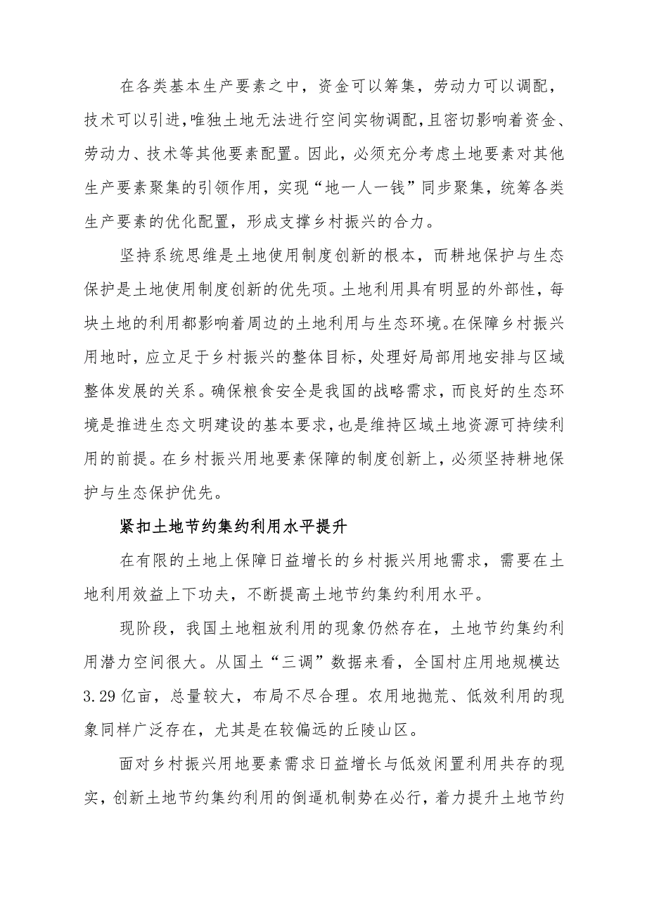 陈美球副理事长在中国自然资源报强国号发表专家建言以制度创新保障乡村振兴用地需求.docx_第2页