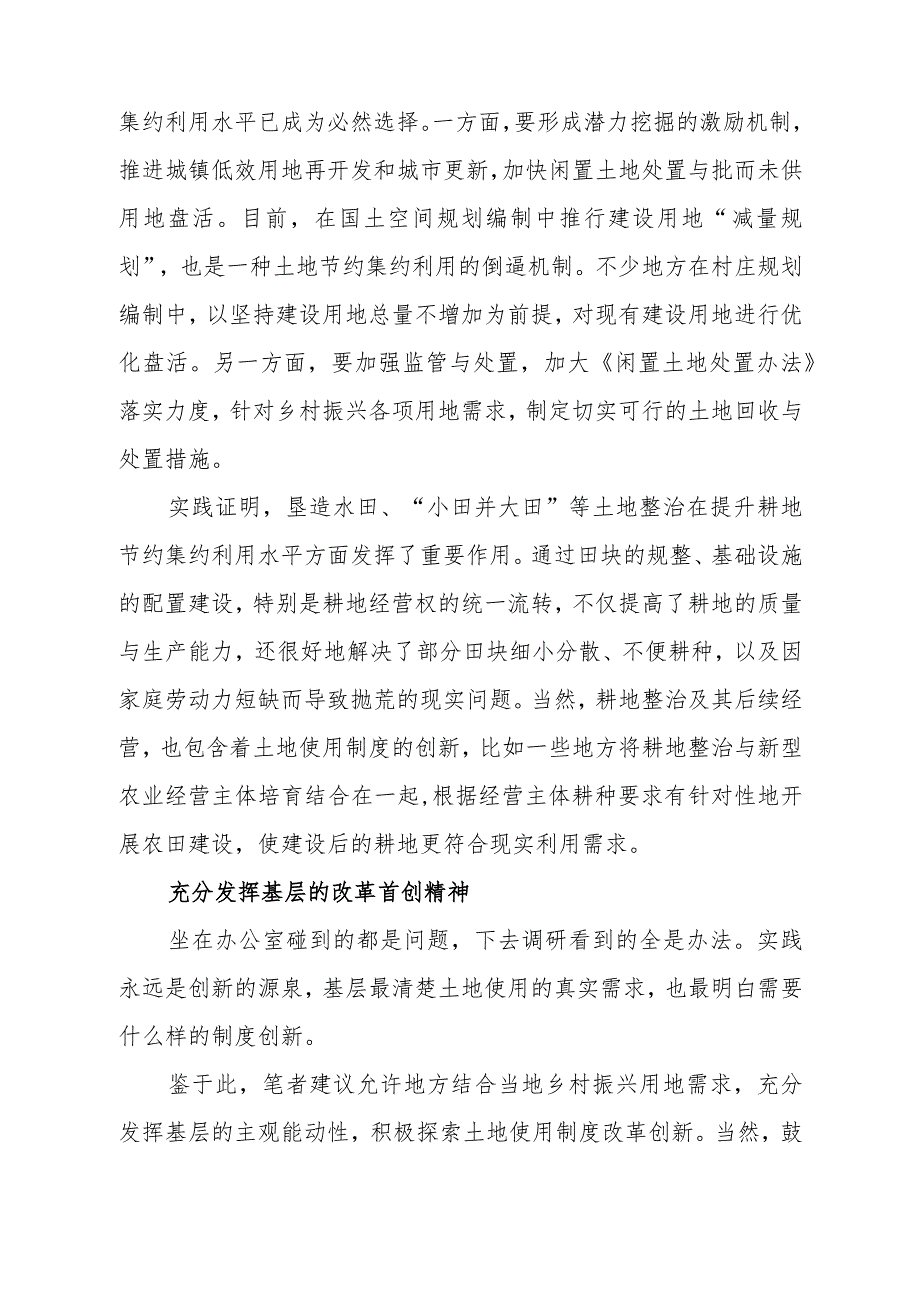 陈美球副理事长在中国自然资源报强国号发表专家建言以制度创新保障乡村振兴用地需求.docx_第3页