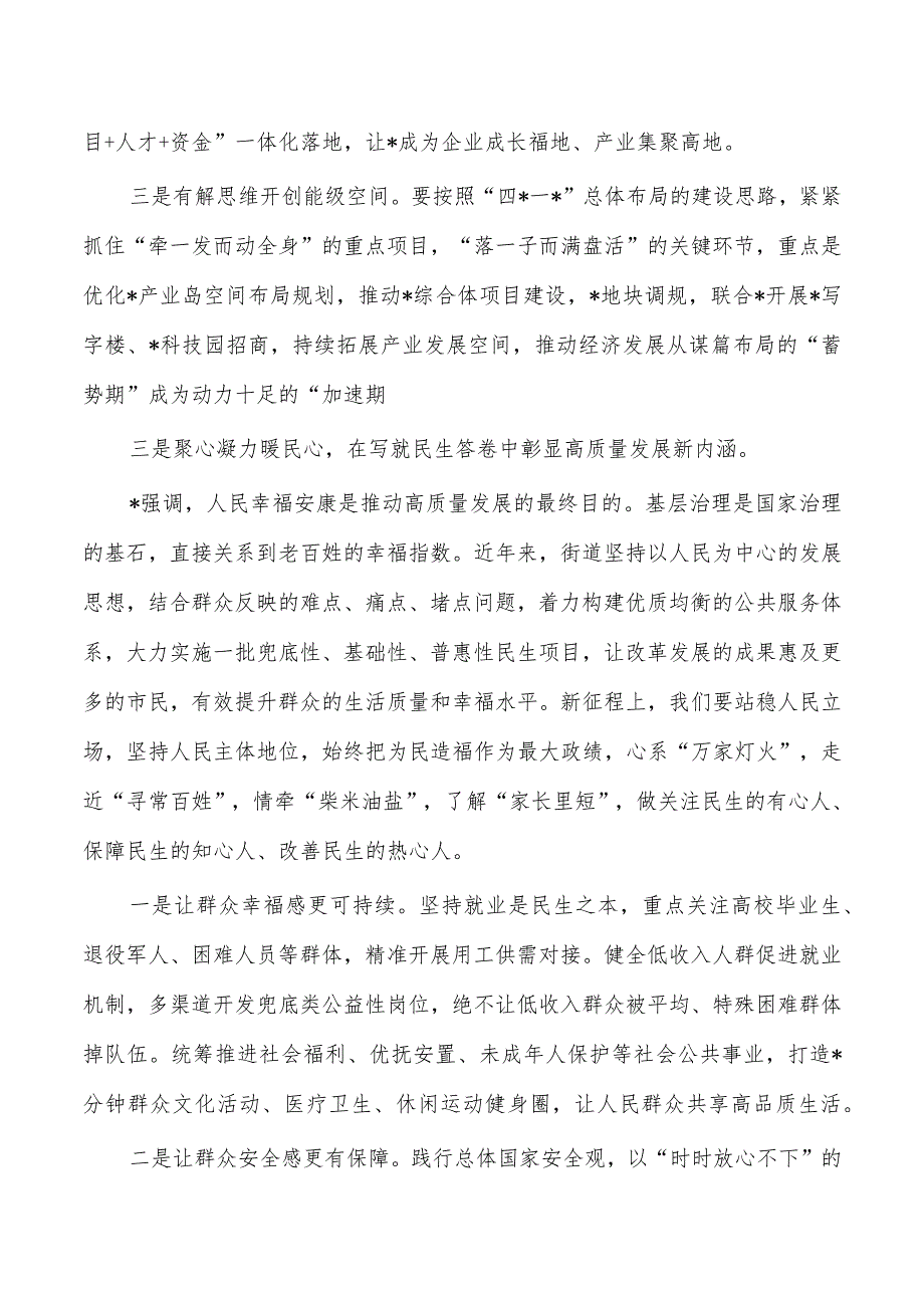 街道贯彻新发展理念推进高质量发展体会发言.docx_第3页