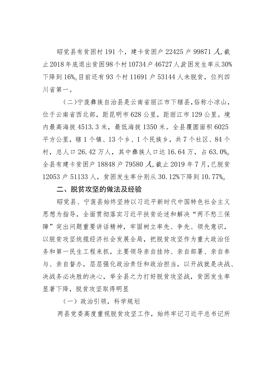 某某县人大关于外出学习脱贫攻坚情况的考察报告.docx_第2页