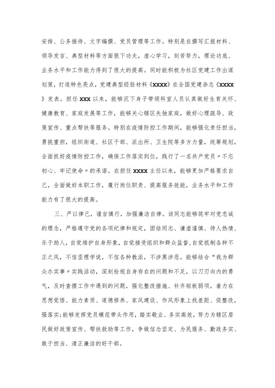 某街道党建办主任现实表现材料.docx_第2页