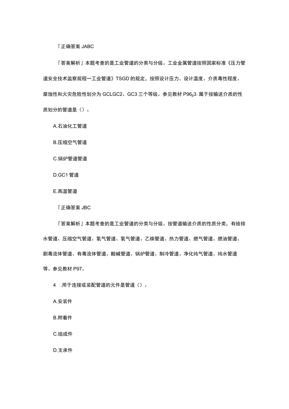 工业管道工程施工技术知识竞赛题.docx_第2页