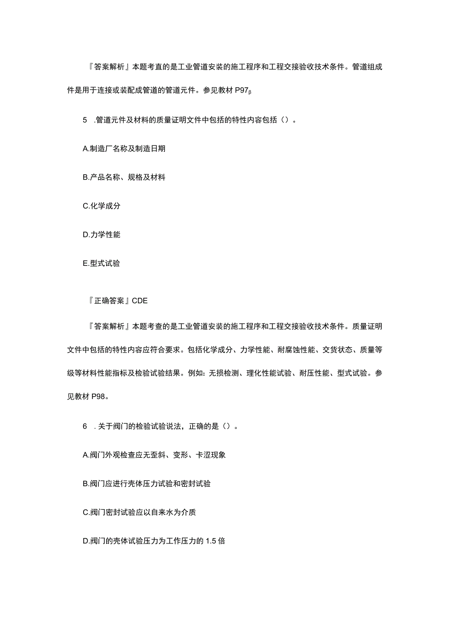 工业管道工程施工技术知识竞赛题.docx_第3页