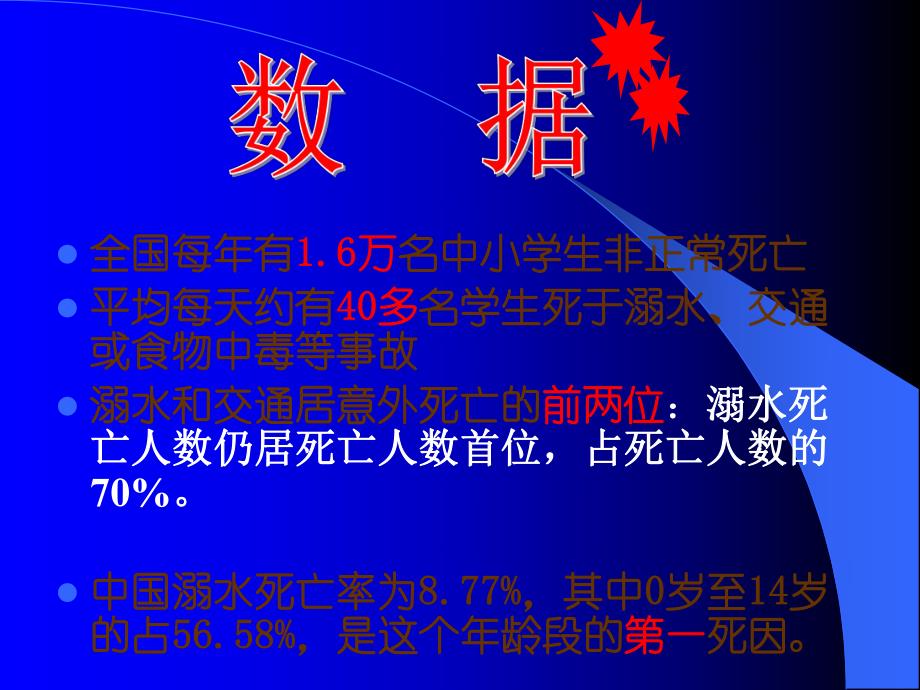 预防溺水家长会ppt课件.ppt_第2页