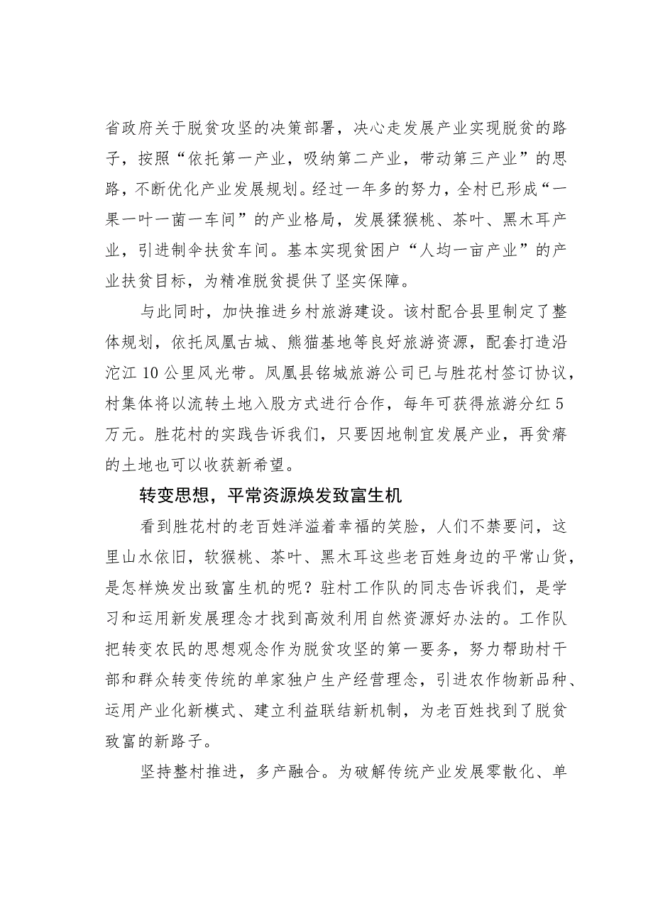 用产业夯实精准脱贫的根基——关于湘西凤凰县胜花村产业扶贫情况的调研报告.docx_第2页