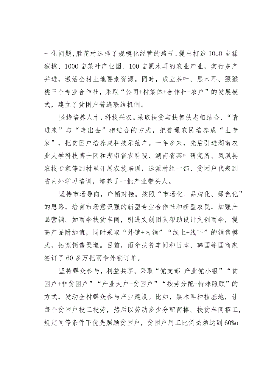 用产业夯实精准脱贫的根基——关于湘西凤凰县胜花村产业扶贫情况的调研报告.docx_第3页