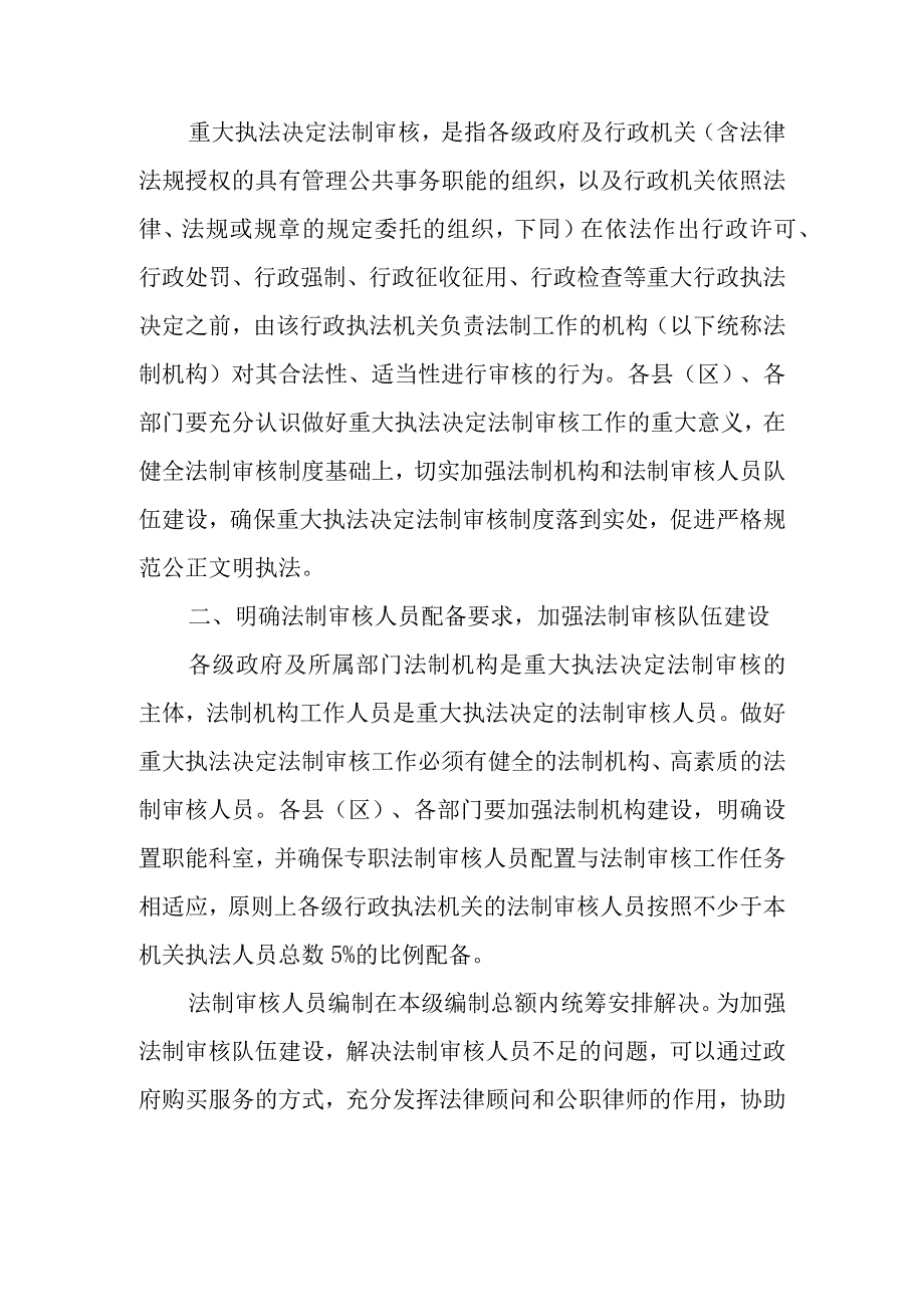 关于进一步加强法制审核队伍建设工作的通知.docx_第2页