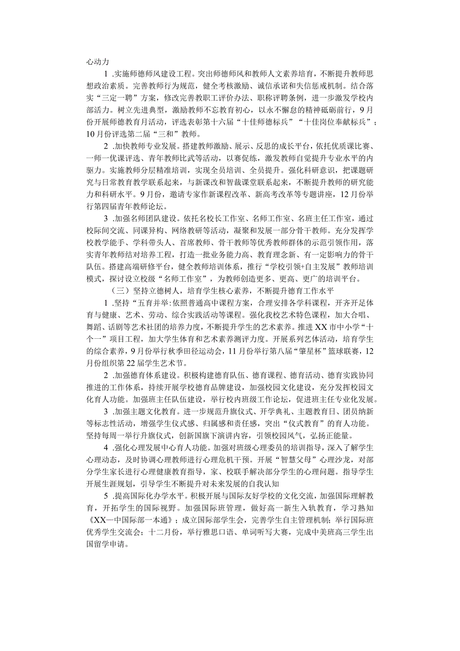 第一高级中学2022—2023学年度第一学期工作计划.docx_第2页