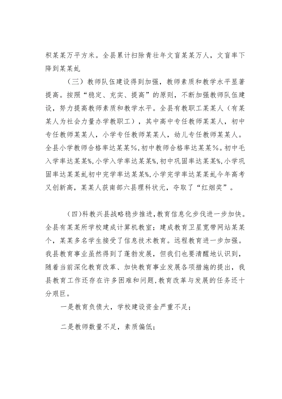 某某县长在第三十八个教师节表彰大会上的讲话.docx_第3页