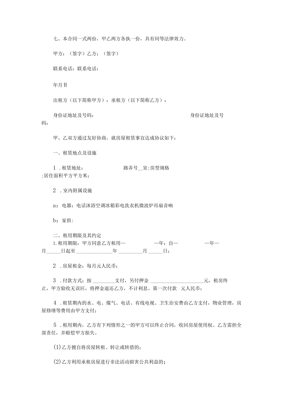 房屋租赁合同协议书范文.docx_第3页