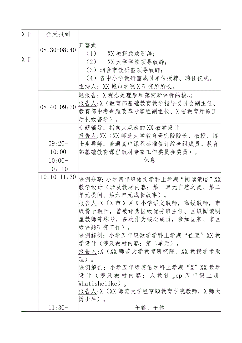 XX师范大学教育研究院XX教学设计场邀请函.docx_第2页