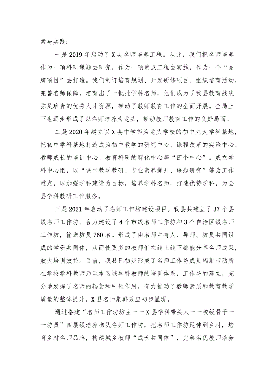 在县名师工作坊主持人和名师培养对象庆祝第39个教师节座谈会上的讲话.docx_第2页