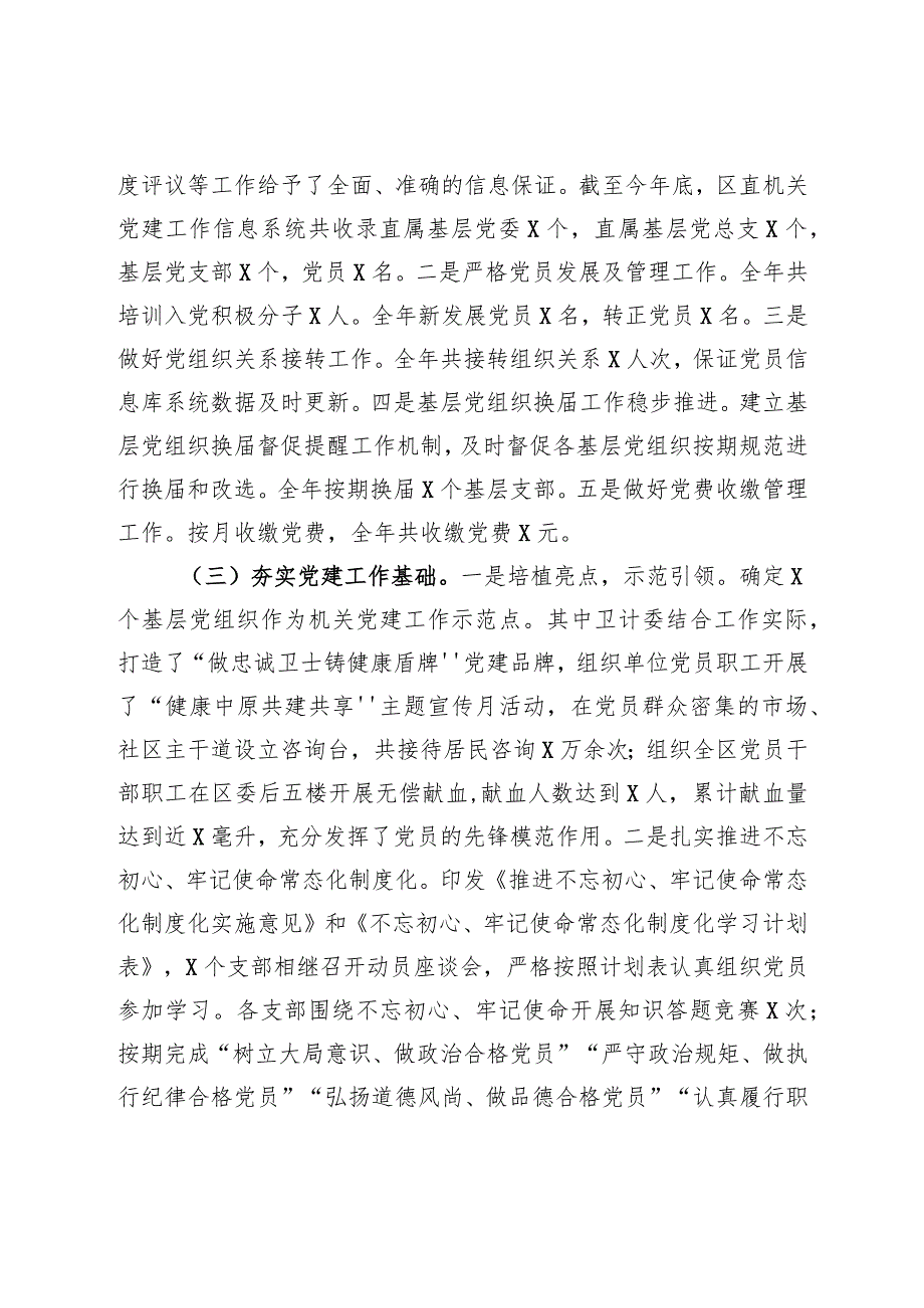 扛稳责任强基固本探索创新全面推动机关党建工作实现新突破区直机关工委党建工作汇报.docx_第2页