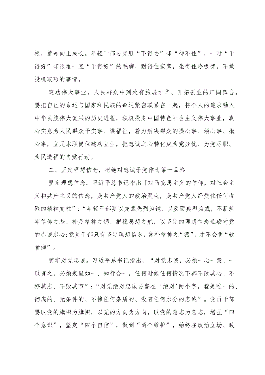 党课：党员干部必须常怀忧党之心、为党之责、强党之志.docx_第2页