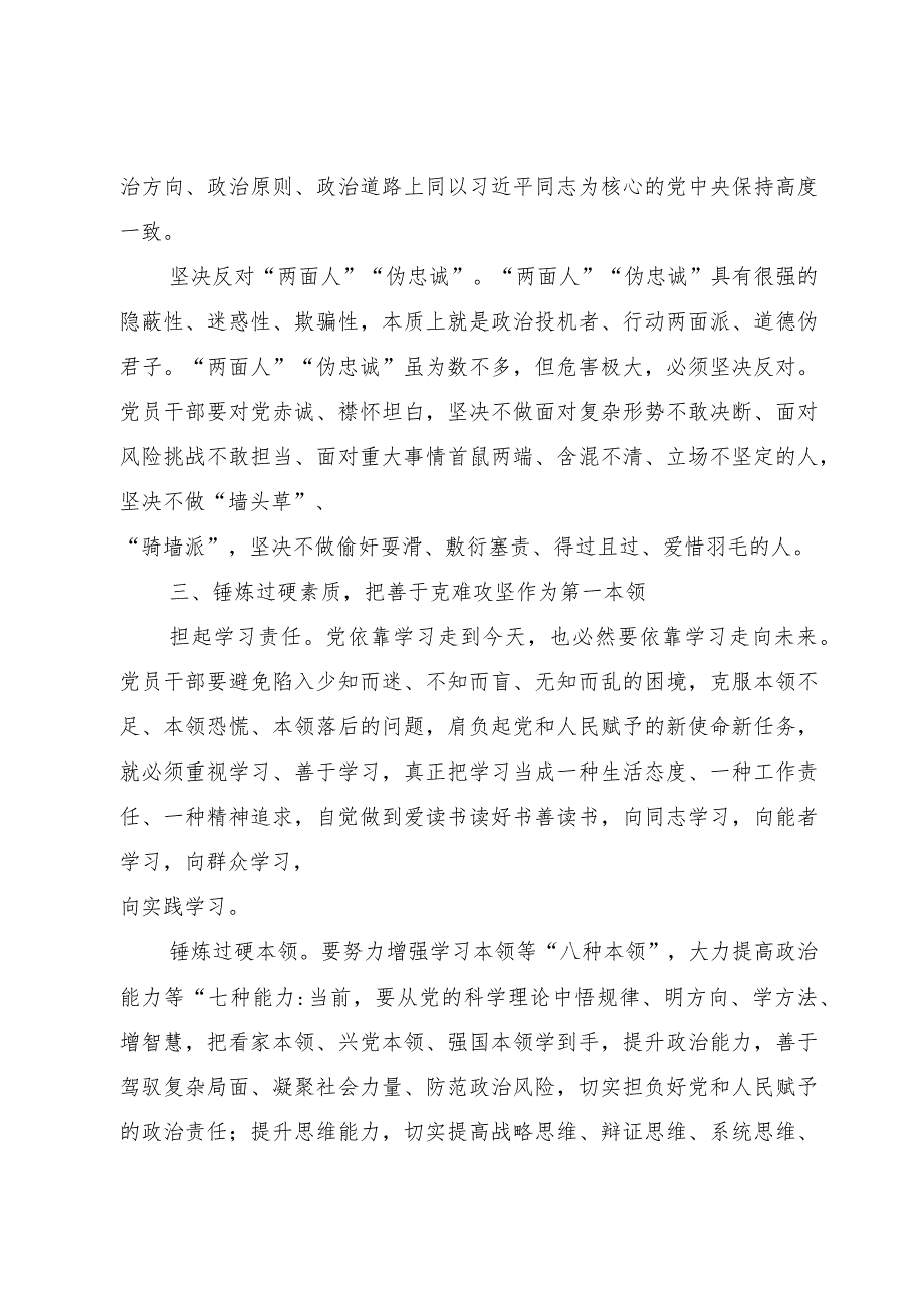 党课：党员干部必须常怀忧党之心、为党之责、强党之志.docx_第3页