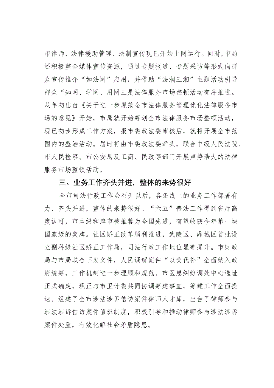 某某市司法局局长在全市司法行政工作座谈会上的讲话.docx_第3页