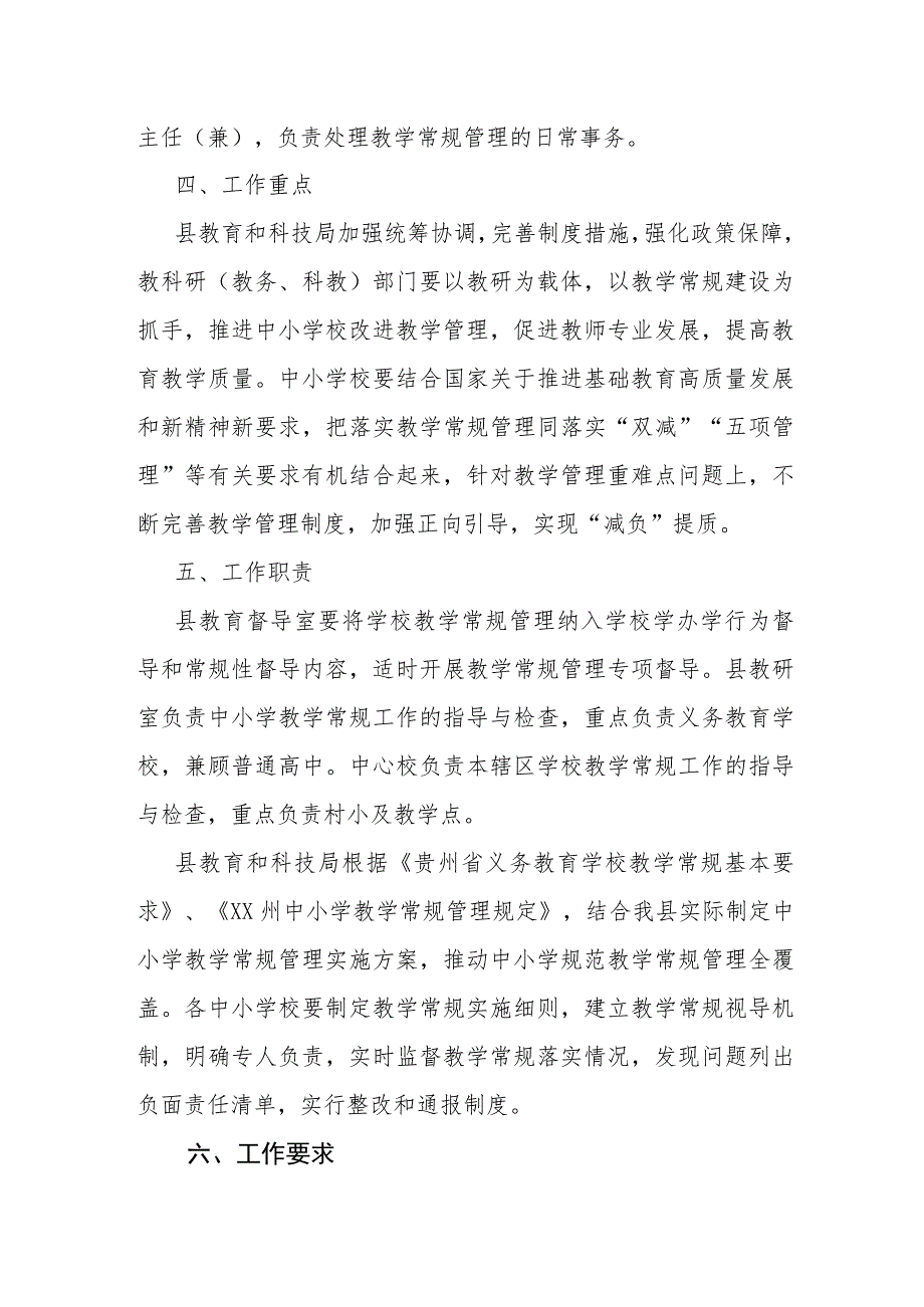 桥西中小学教学常规管理规定实施方案.docx_第2页