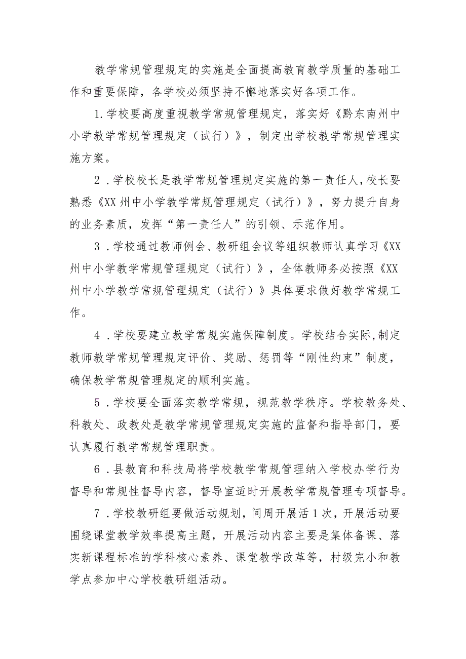 桥西中小学教学常规管理规定实施方案.docx_第3页