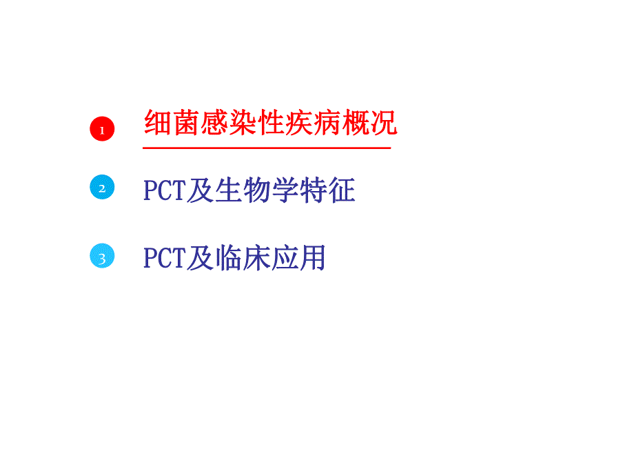 降钙素原PCT及临床应用.ppt_第2页