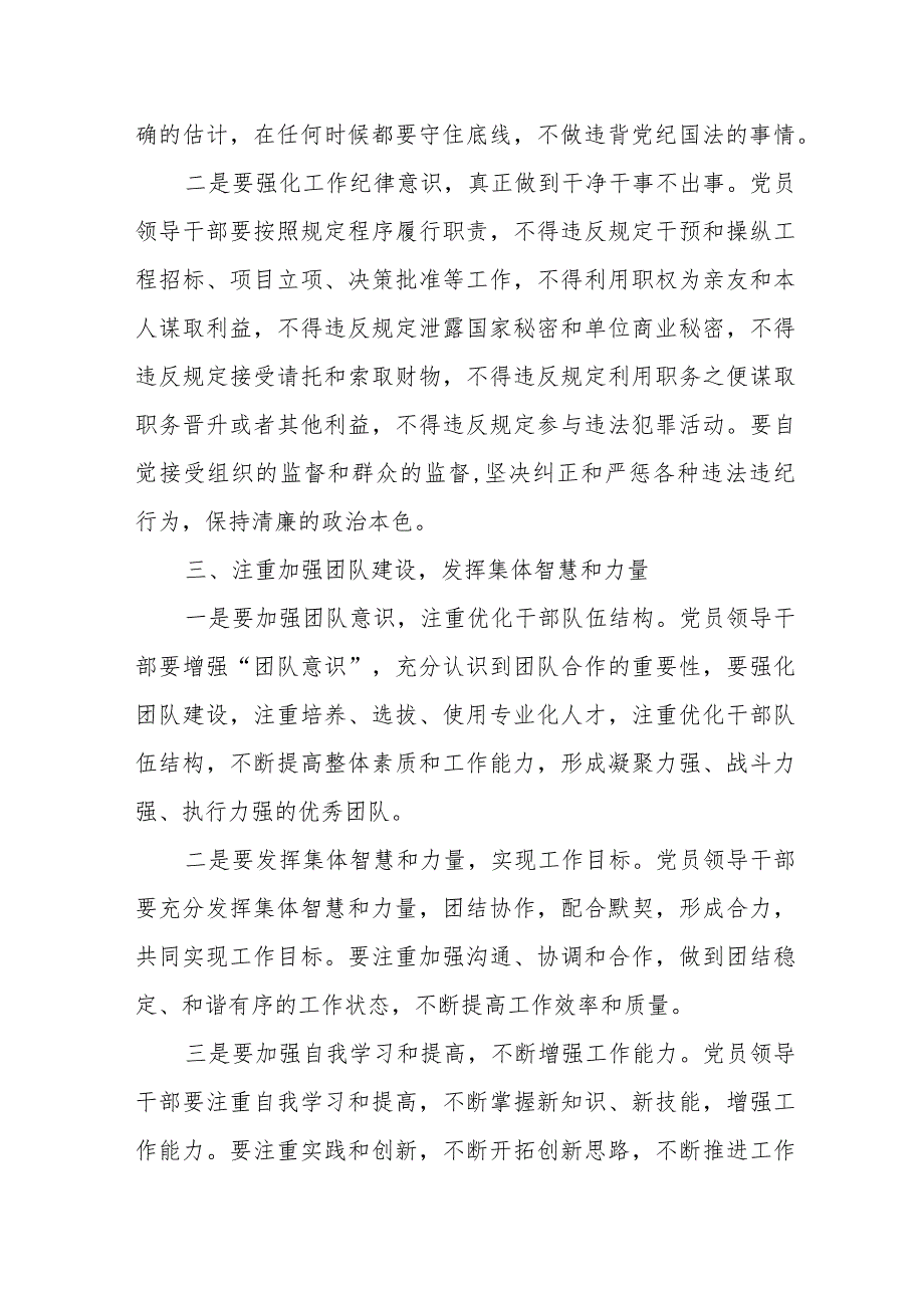 税务局纪检组长对新任领导干部任前廉政谈话.docx_第3页