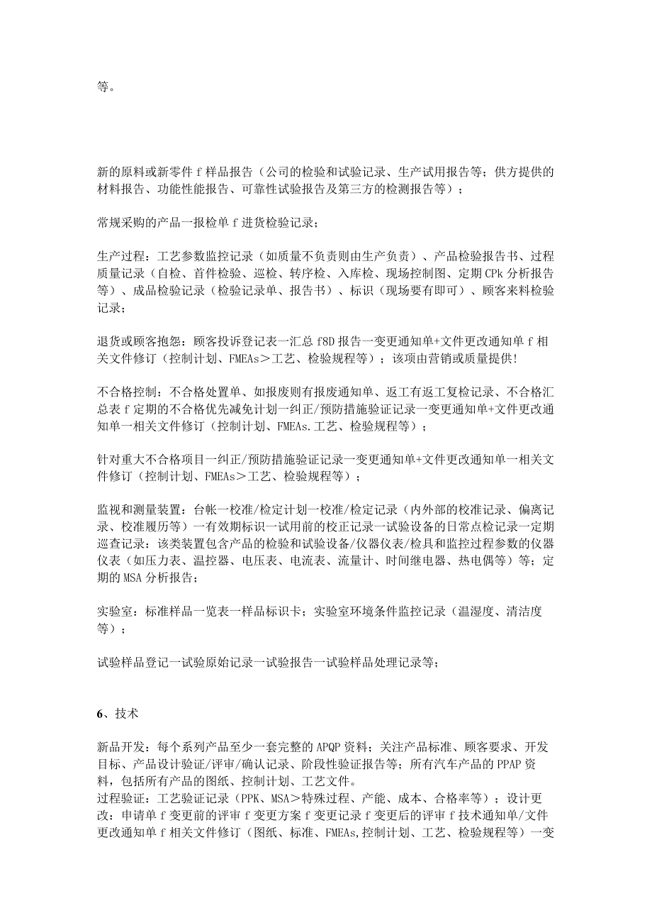 ISO9001IATF16949各部门必备-审核资料清单.docx_第3页