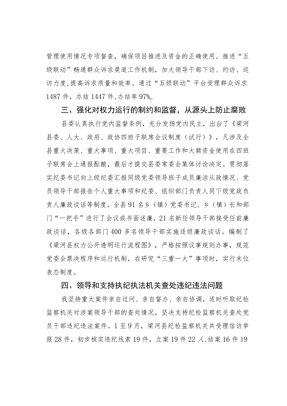 某县委书记谈落实党风廉政建设主体责任.docx_第2页