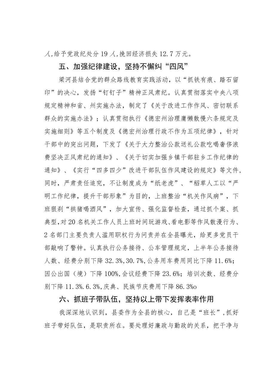 某县委书记谈落实党风廉政建设主体责任.docx_第3页