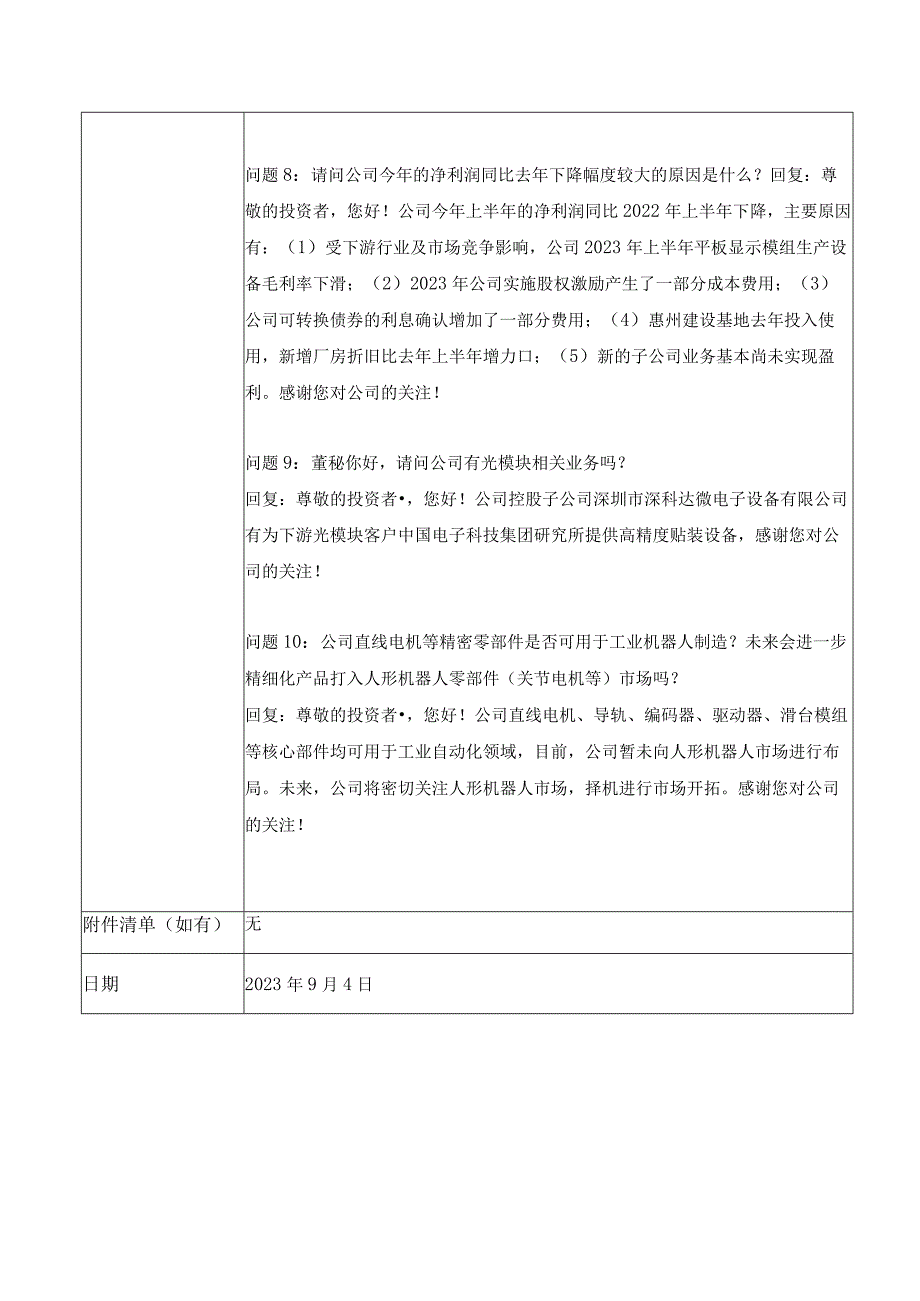 证券代码688328证券简称深科达深圳市深科达智能装备股份有限公司投资者关系活动记录表.docx_第3页