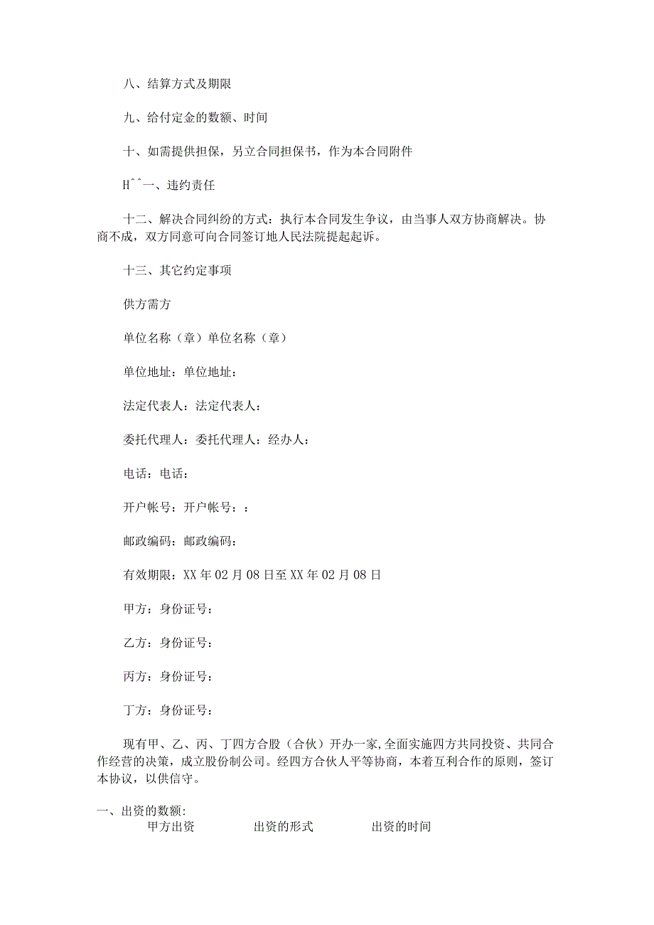 服装加工合同协议书.docx_第2页