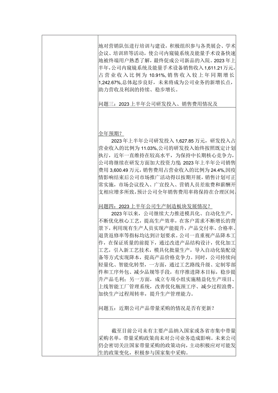 重庆西山科技股份有限公司投资者关系活动记录表.docx_第2页