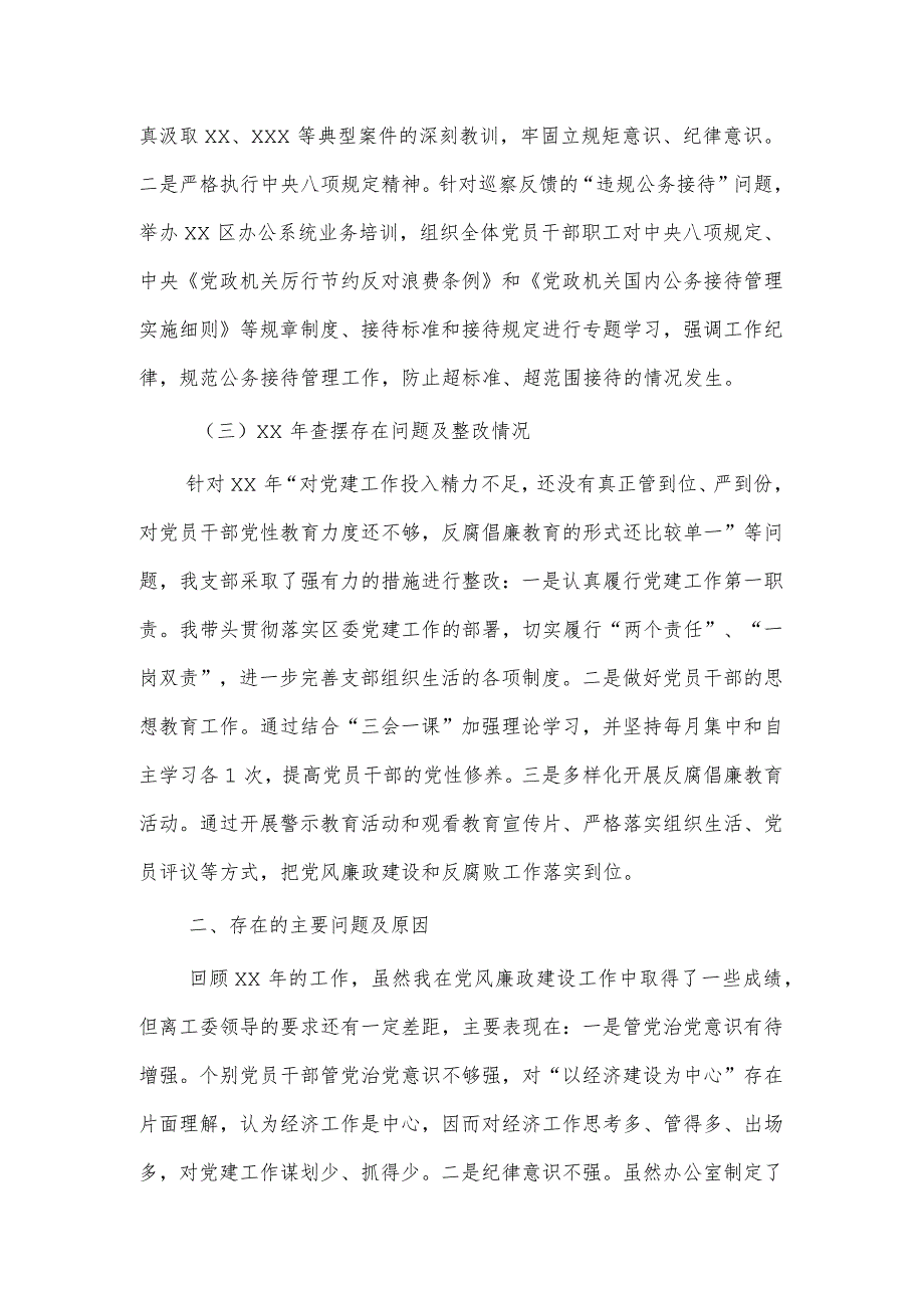 2023年度抓党风廉政建设与反腐败工作述职报告一.docx_第2页