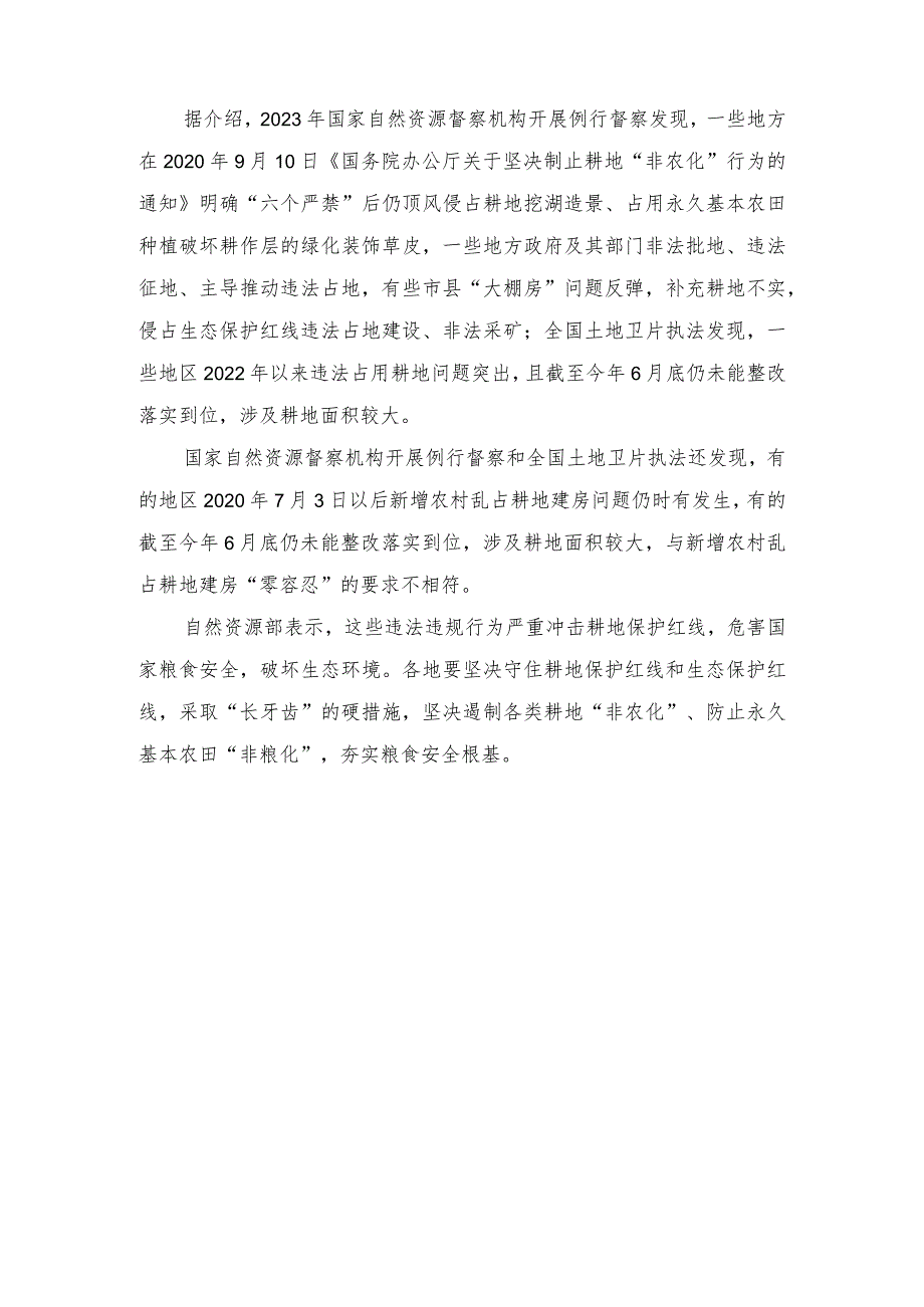 2023年学习自然资源部通报的56个违法违规重大典型案例心得体会发言.docx_第3页