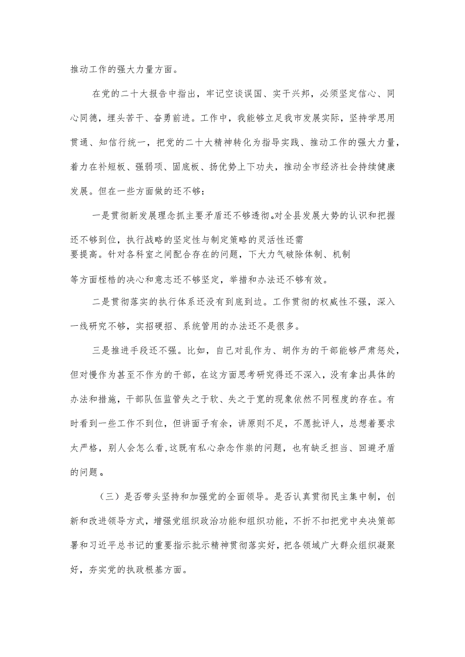 领导干部专题民主生活会“六个带头”对照检查材料一.docx_第3页