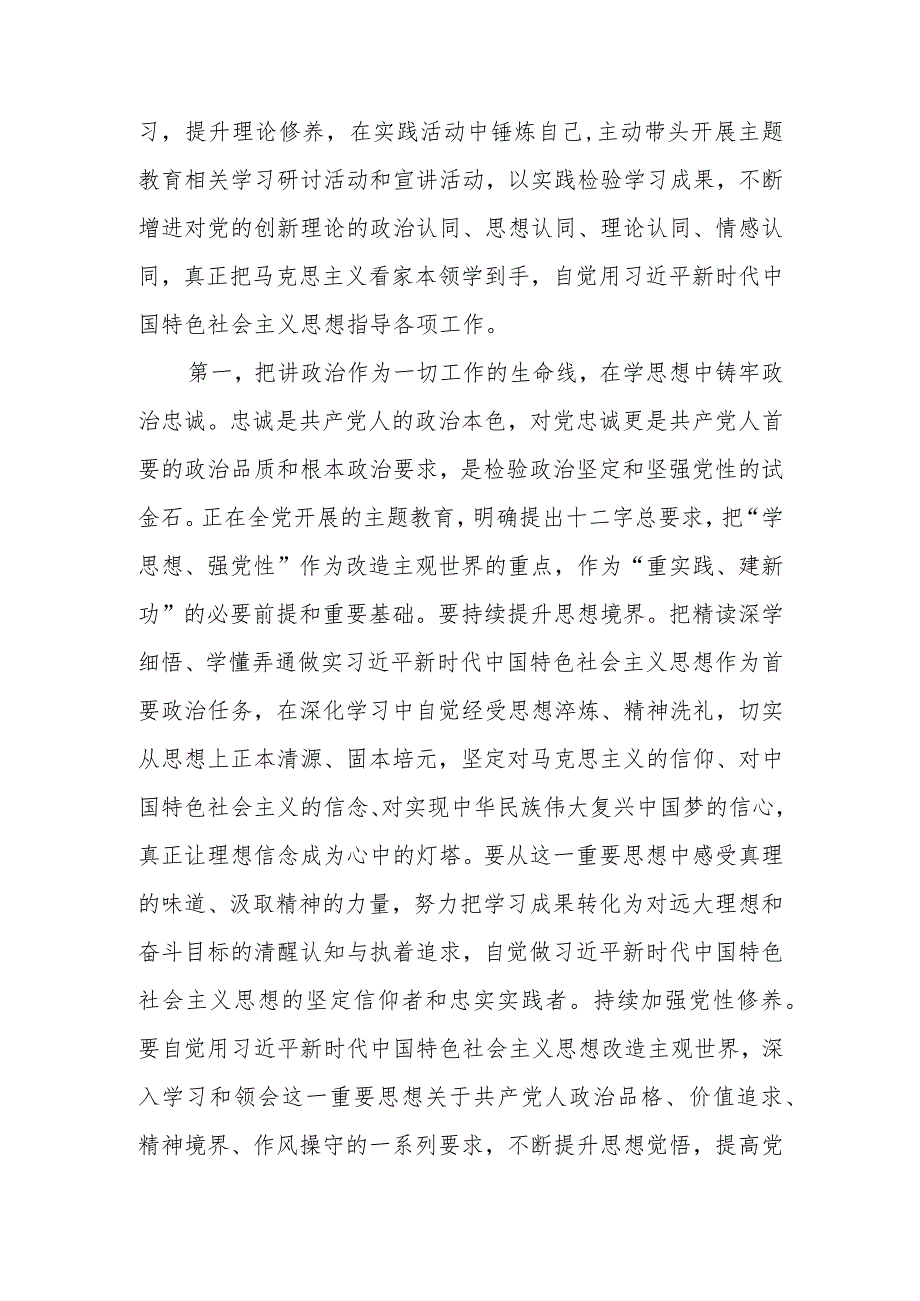 2023年党员干部第二批主题教育读书班学习研讨发言提纲.docx_第2页