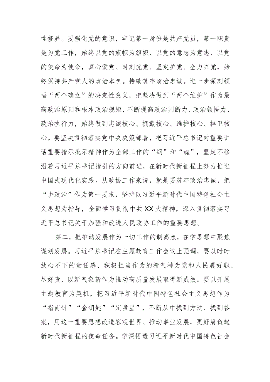 2023年党员干部第二批主题教育读书班学习研讨发言提纲.docx_第3页