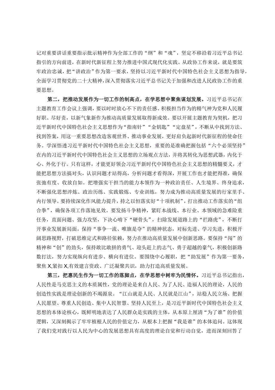 第二批主题教育读书班学习研讨发言提纲.docx_第2页