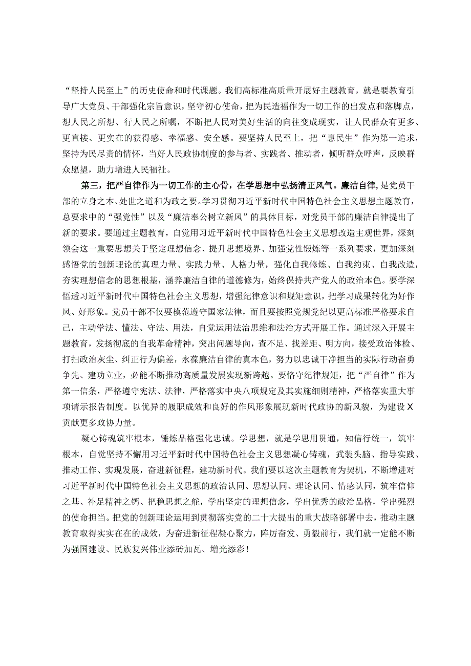 第二批主题教育读书班学习研讨发言提纲.docx_第3页