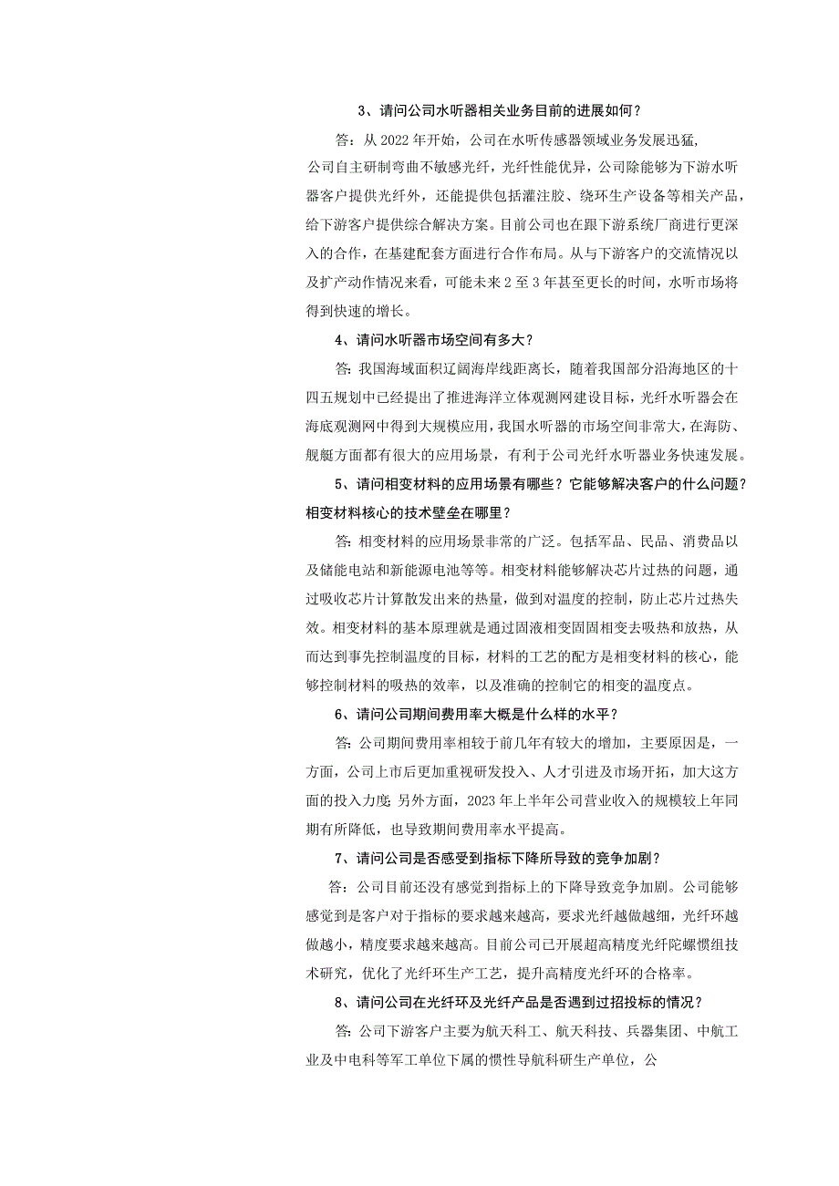 证券代码688143证券简称长盈通武汉长盈通光电技术股份有限公司投资者关系活动记录表.docx_第3页