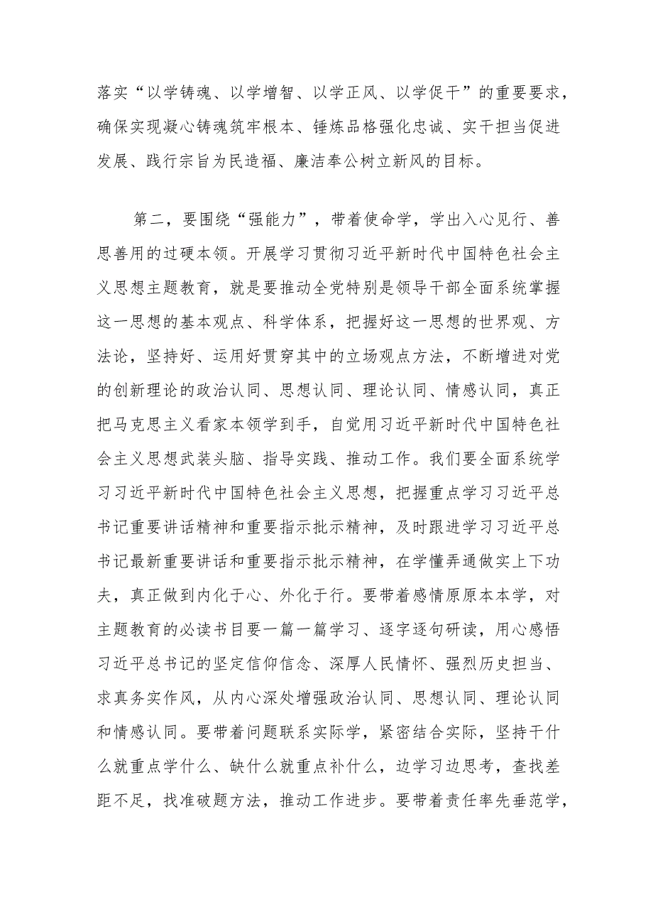 在第二批主题教育读书班开班仪式上的讲话提纲 .docx_第3页