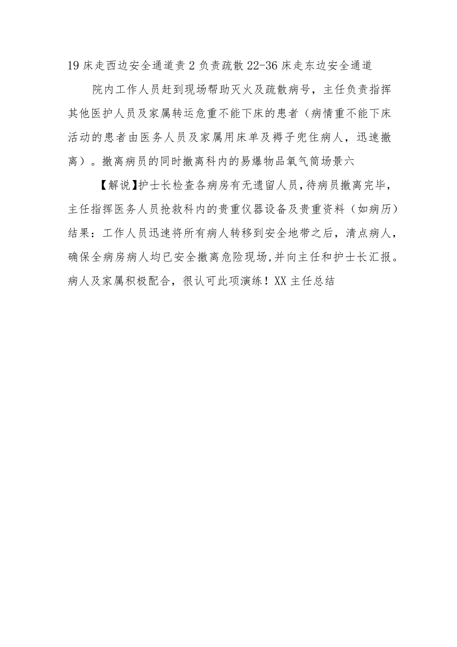医院普外科发生火灾应急演练脚本.docx_第3页