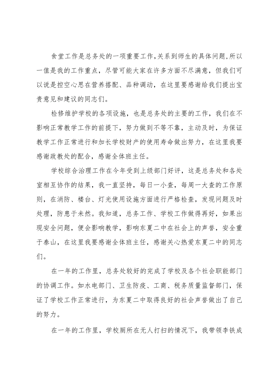 总务主任个人述职报告.docx_第2页