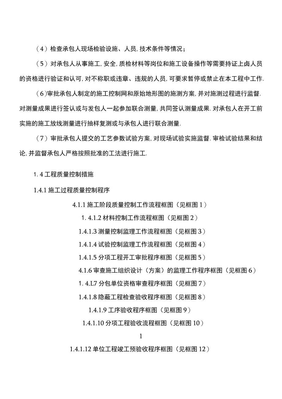 监理单位质量控制体系范本.docx_第3页